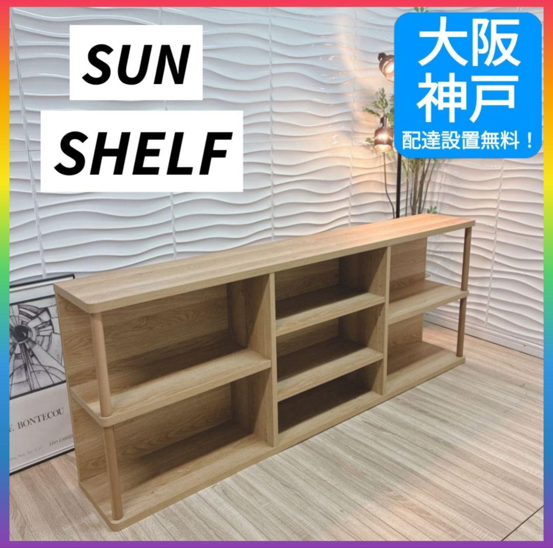 ◇大阪府 神戸市 配達料無料！◇棚◇シェルフ◇オープン棚◇収納◇ラック◇木製◇