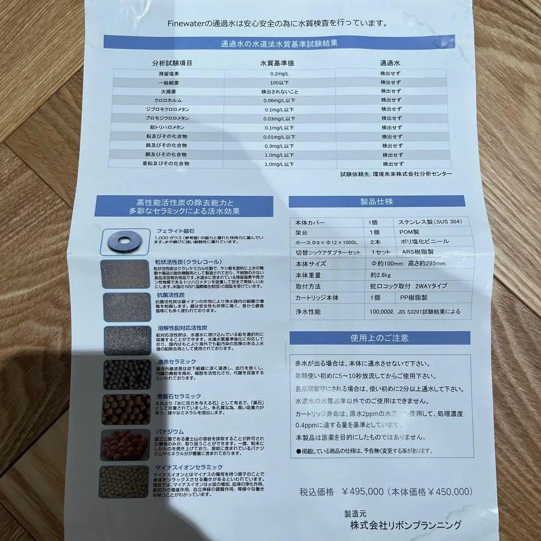 スーパーセール2/1まで❗️浄水器Finewater