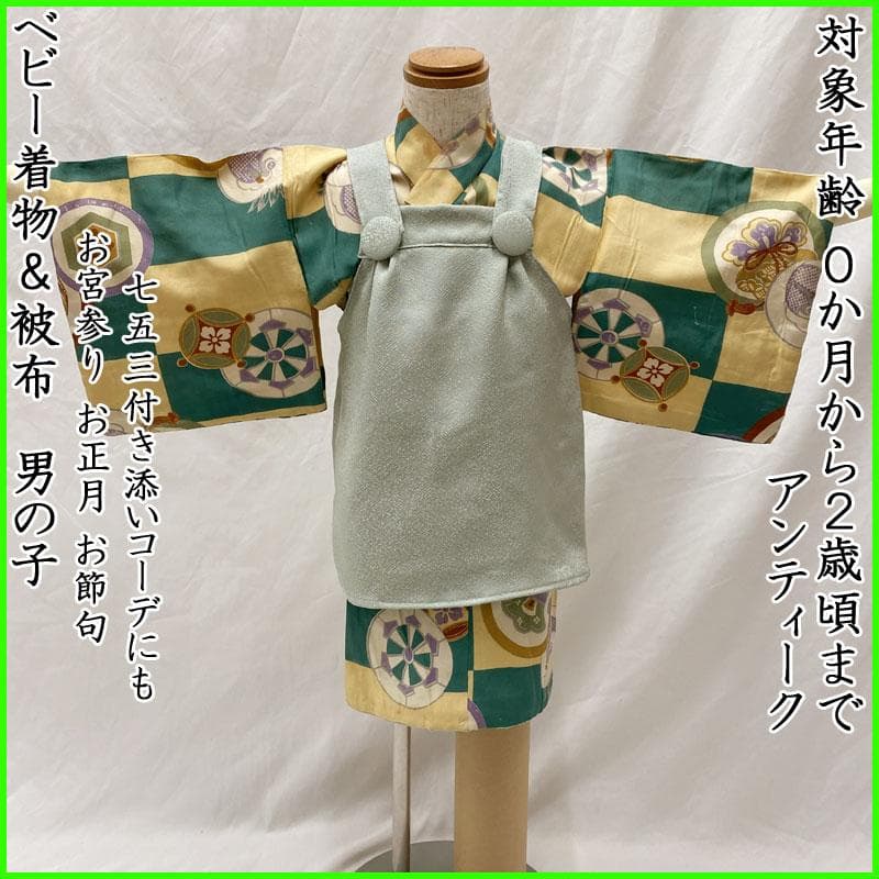 511ay57◎ベビー着物&被布 男児 お宮参り アンティーク 総柄 丸文◎