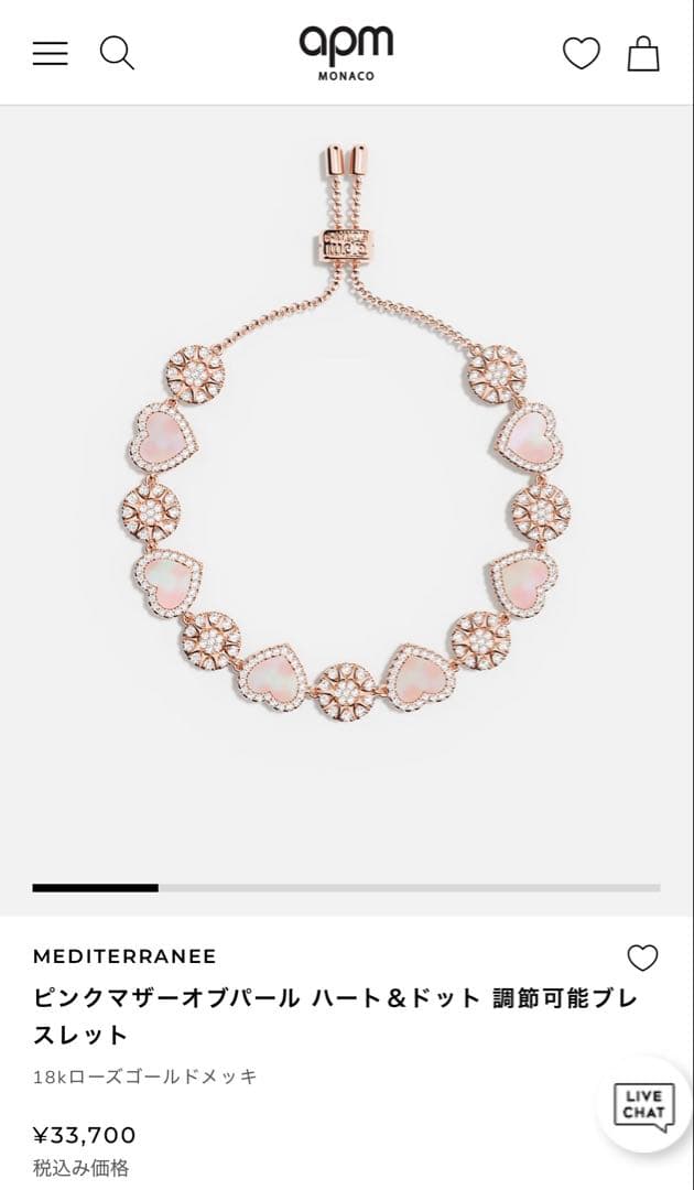 ⭐︎最終価格⭐︎ APM monaco ピンク マザーオブパール ブレスレット