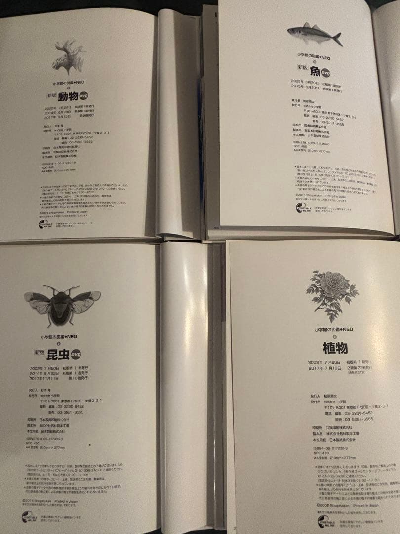 【小学館の図鑑　NEO　１２冊セット＋おまけ１冊】