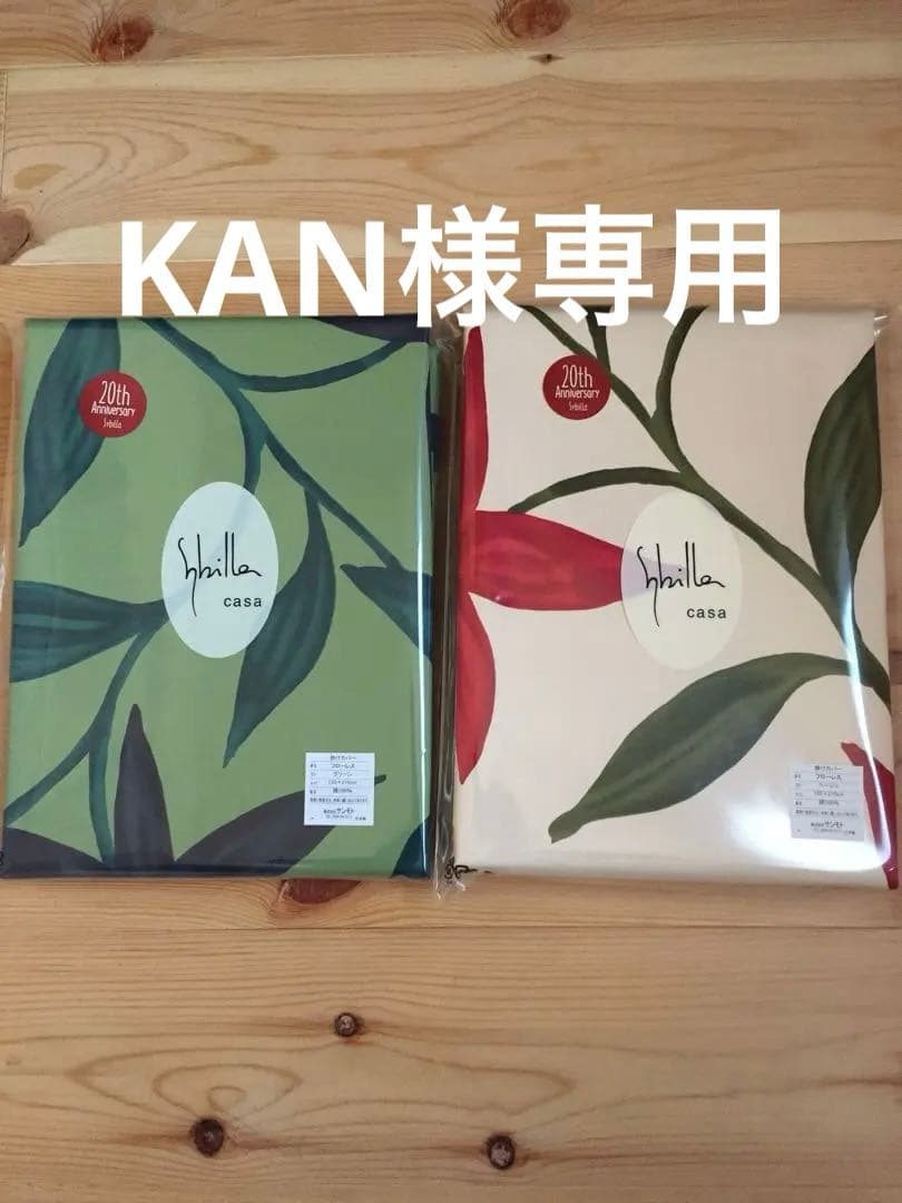 【KAN】シビラ　フローレス アマポラス　掛カバー　4枚セット