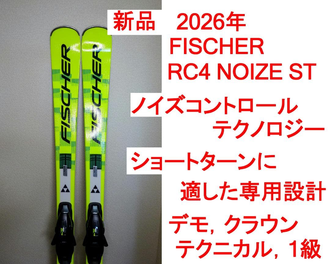 最新'26　FISCHER ノイズ RC4 NOIZE ST YELLOW