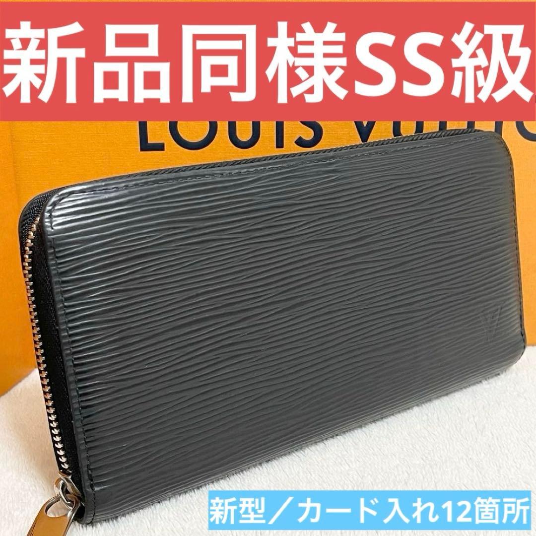 【新型】ルイヴィトン　エピ　ジッピーウォレット 　ブラック　ノワール　長財布