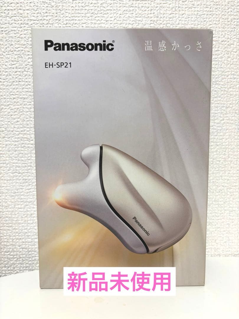 温感かっさ Panasonic EH-SP21