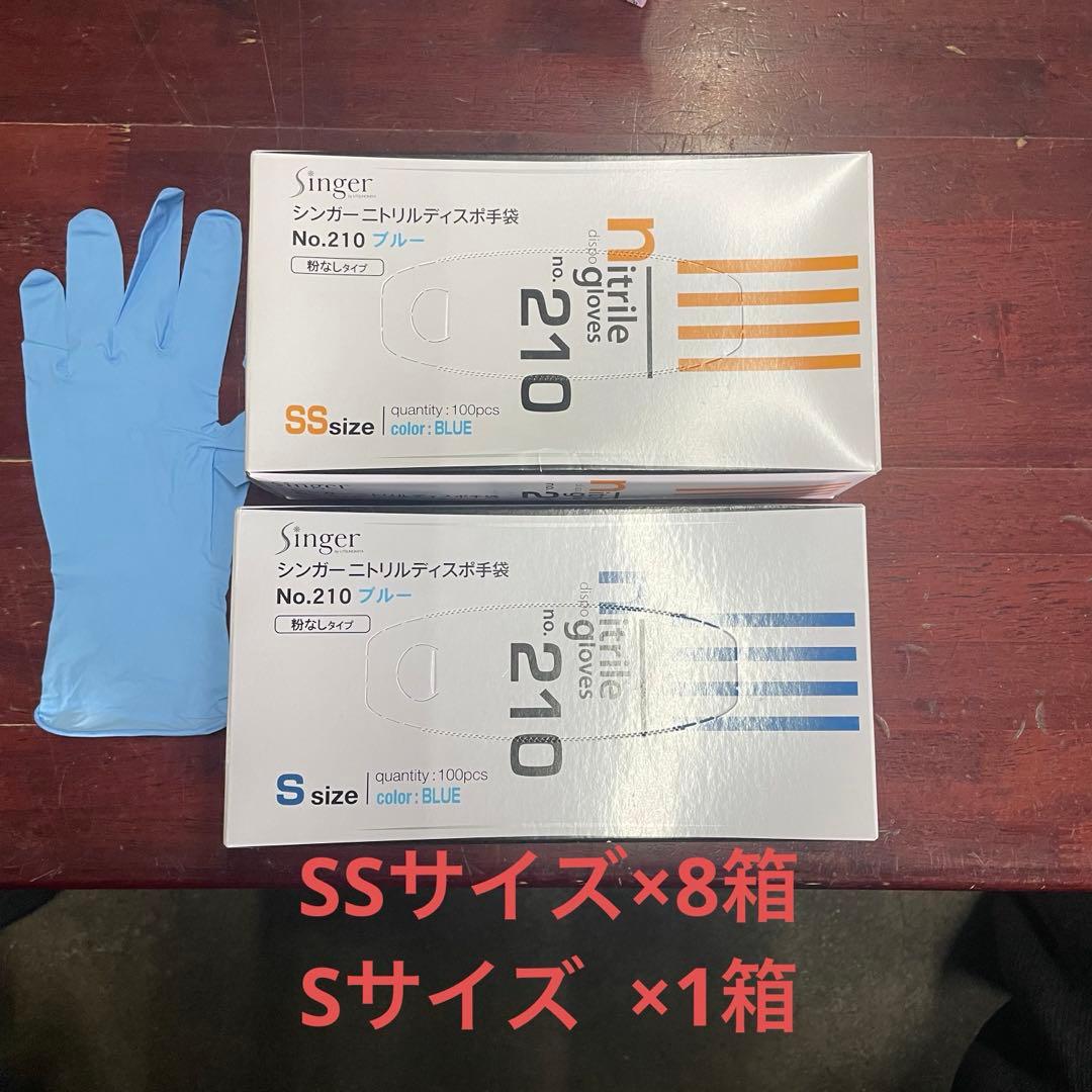 使い捨てニトリル手袋 No.210 SSサイズ Sサイズ 100枚入×9箱
