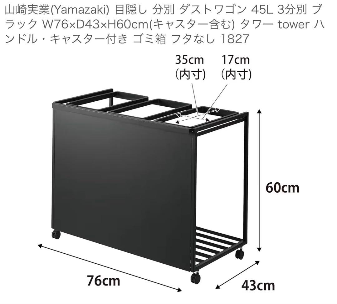 【未使用に近い】山崎実業Yamazaki 目隠し 3分別 ダストワゴン 45L