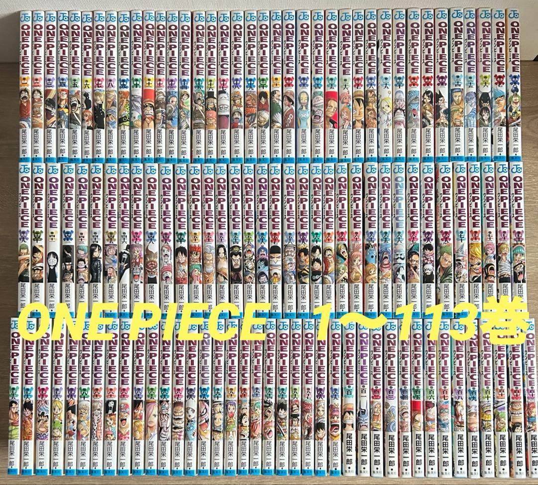 ONE PIECE　1~113巻セット　尾田栄一郎　全巻セット