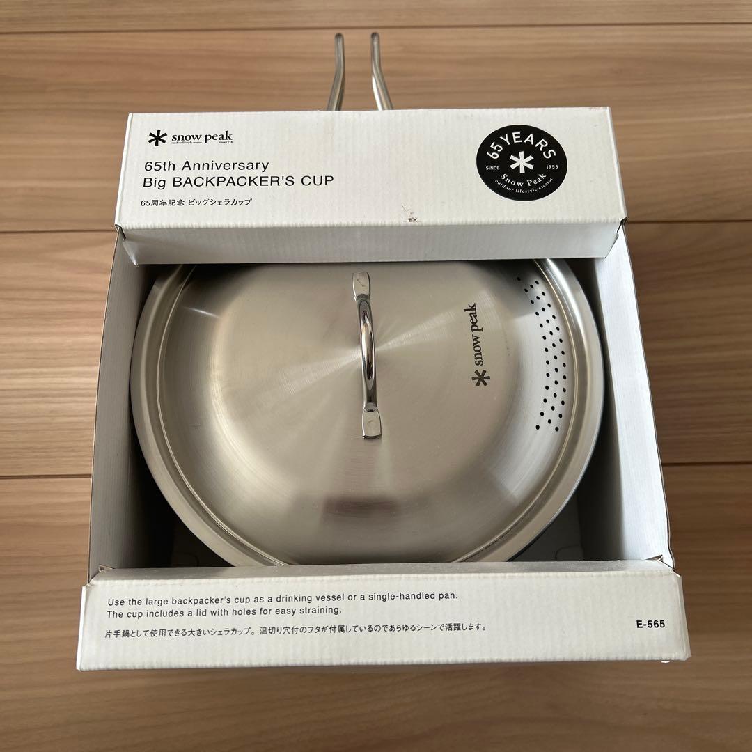 スノーピーク 65周年記念 ビッグシェラカップ E-565  peak