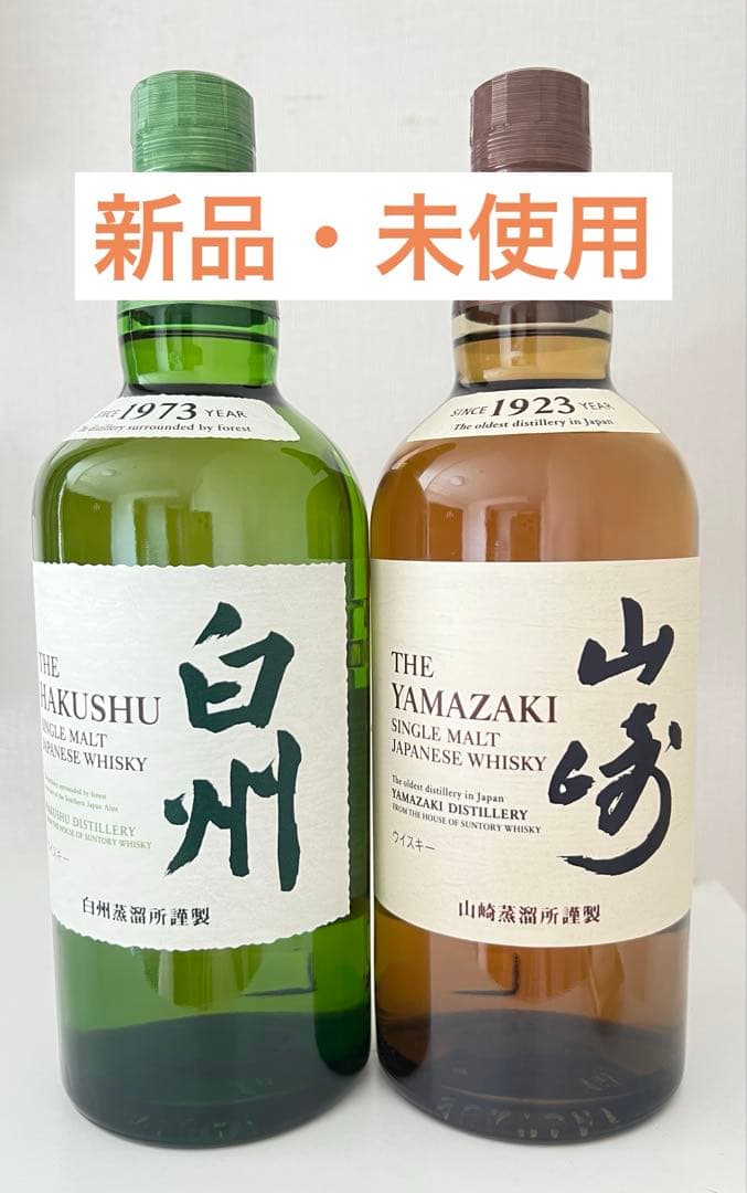 山崎 白州　700ml 2本セット