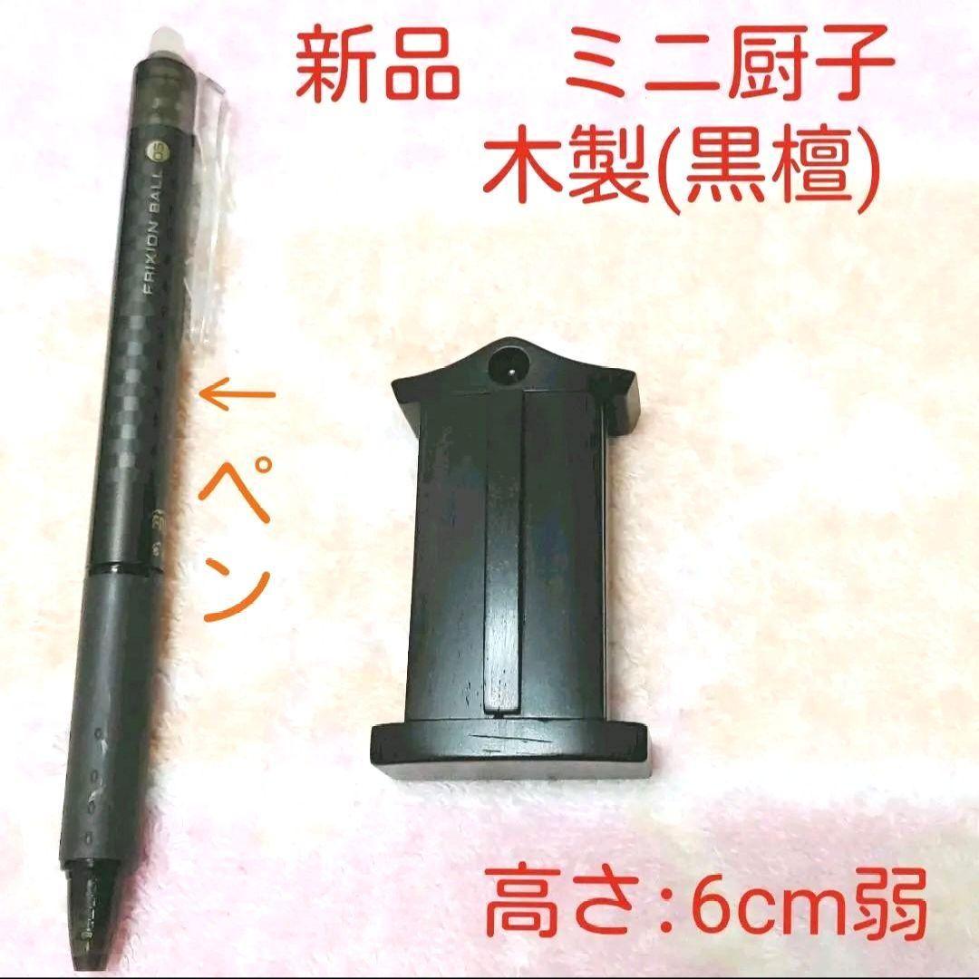 厨子　ミニ厨子　仏壇　ミニ仏壇　木製　天然木　携帯用