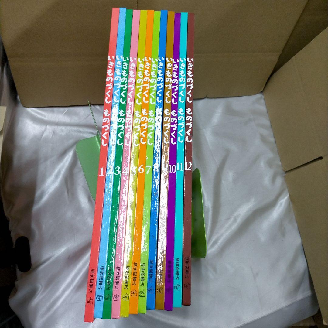 いきもののづくしものづくし　学習図書　福音館書店　全12巻【2f0107】