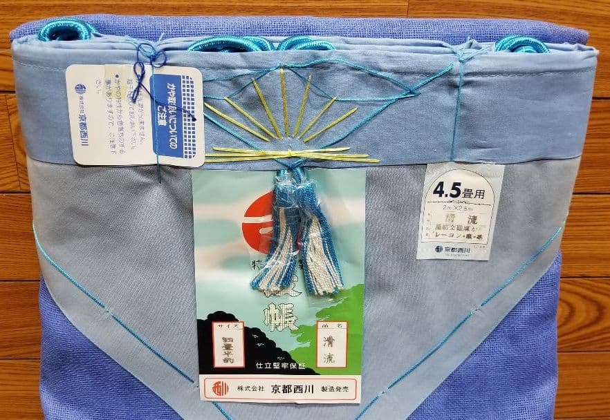 かや、京都西川、かや(蚊帳)、4.5畳用、②、防虫対策、日本製