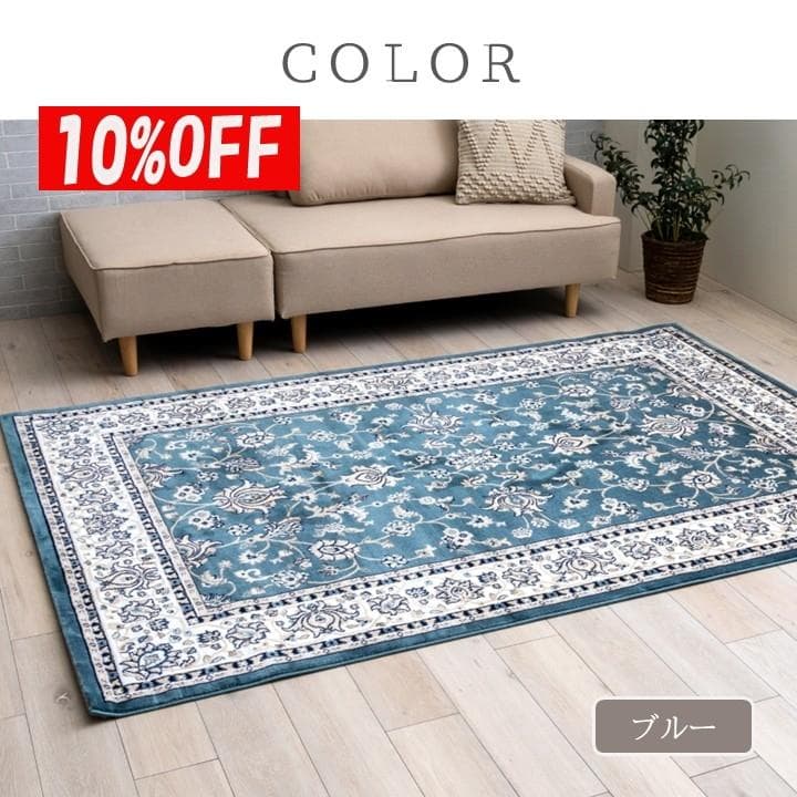 【トルコ絨毯】ウィルトンカーペット 160x230cm ディオーネ ブルー