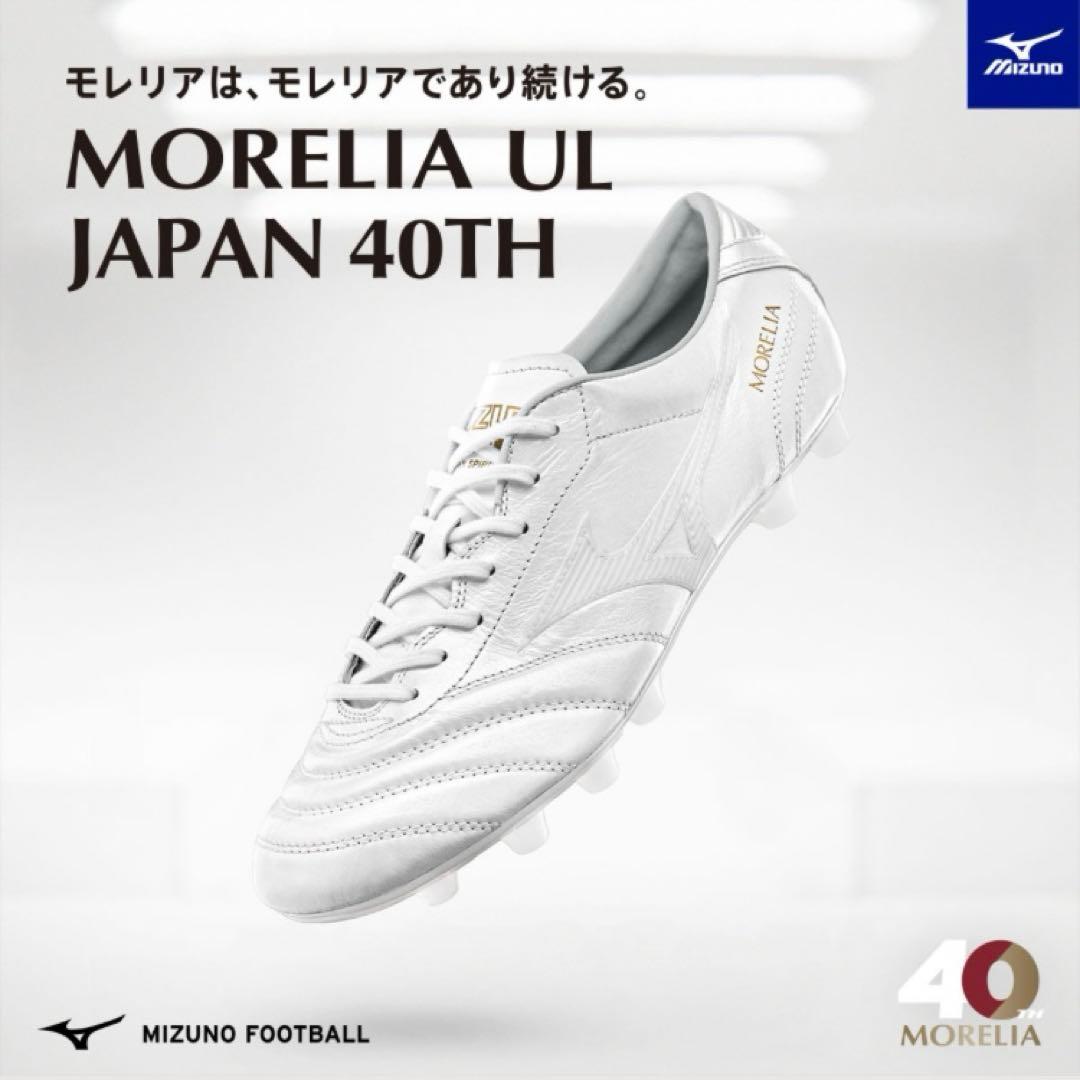 シューズ MIZUNO MORELIA UL JAPAN 40TH 26.0cm