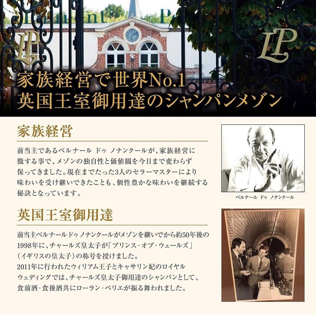 ローランペリエ　1本