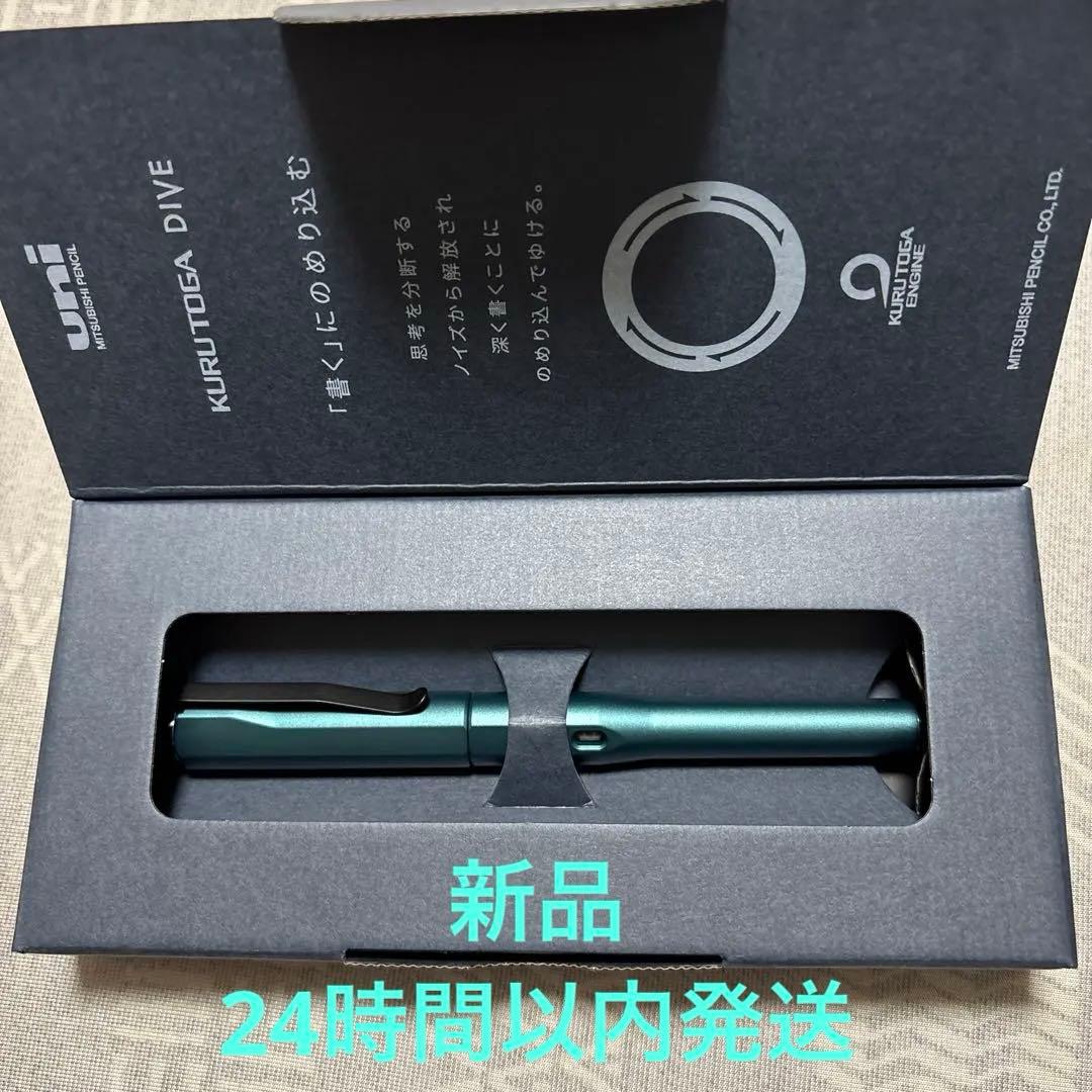 クルトガダイブ　デンスグリーン　新品未使用