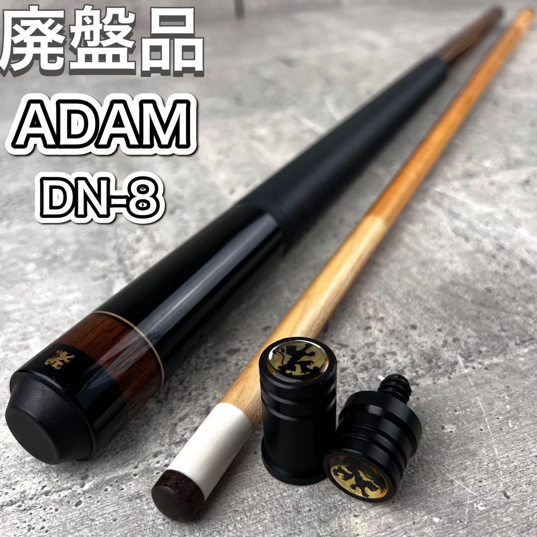 廃盤品 ADAM アダム ビリヤードキュー DN-8