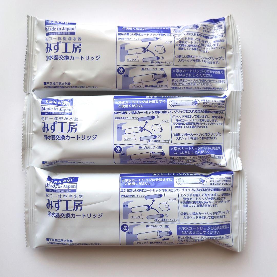 タカギ　みず工房　浄水器交換カートリッジ　JC0032ST　3個セット