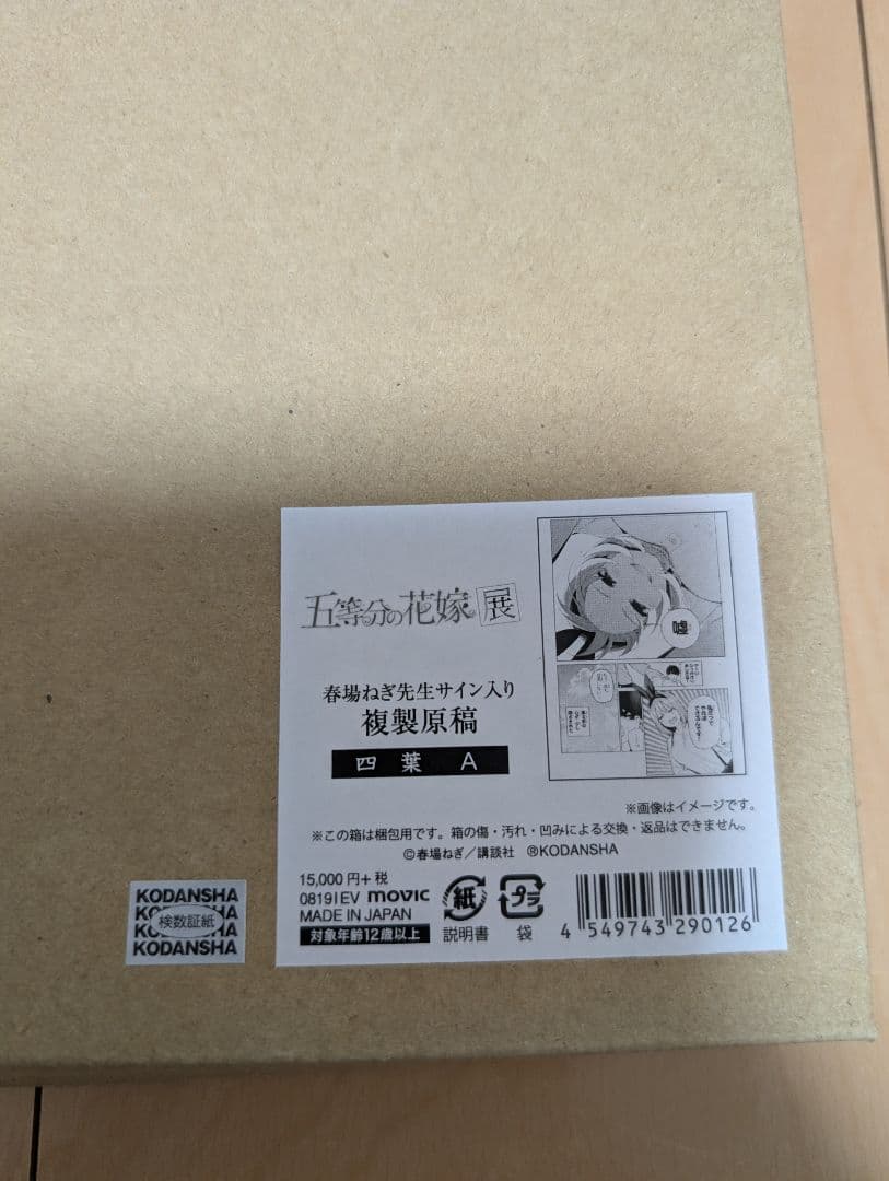 最終値下げ　五等分の花嫁展春場ねぎ先生サイン入り複製原稿(A)5個セット販売