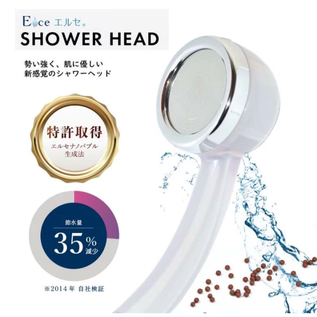節水 エルセ シャワーヘッド BABU SHA-01型