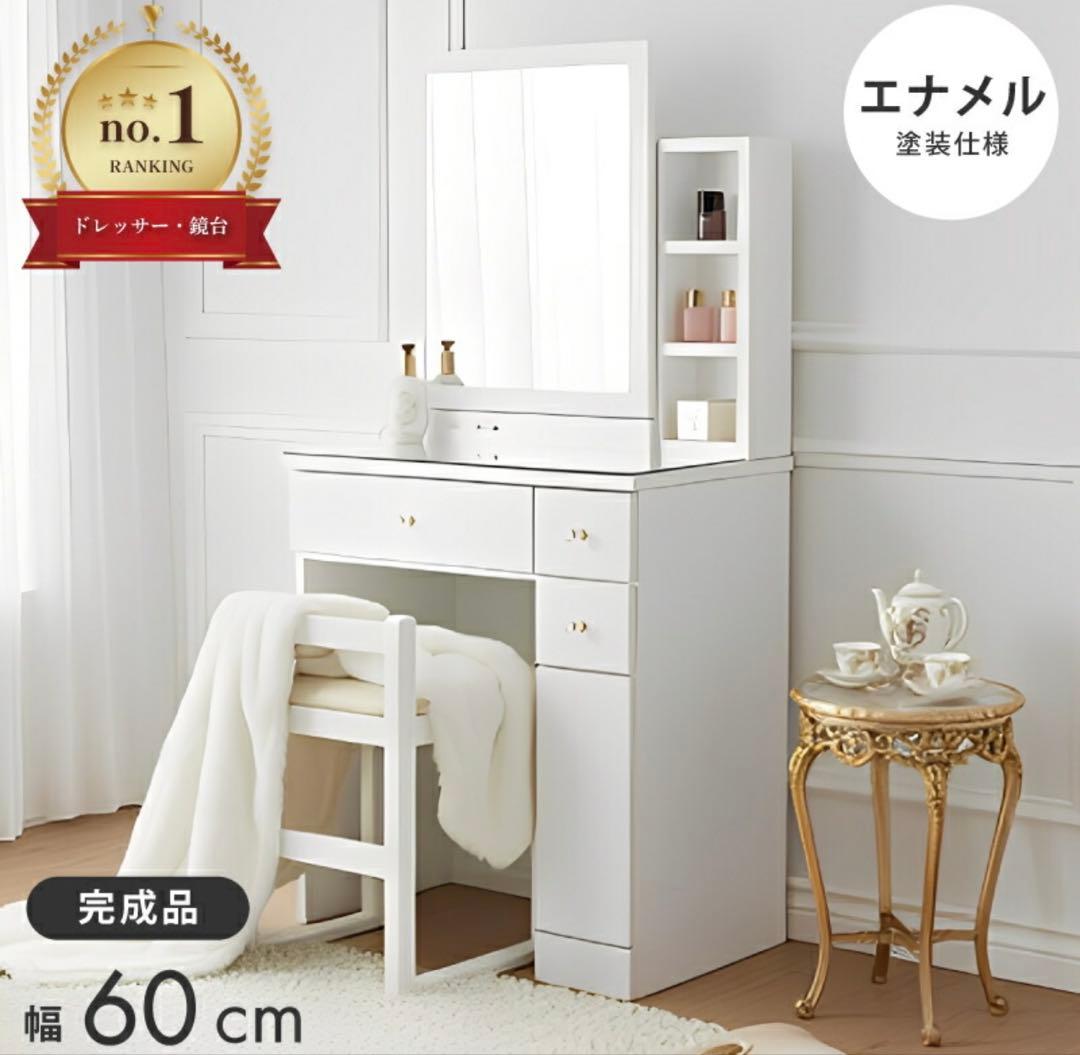 ドレッサー 幅60cm 楽天１位 白 ホワイト クリスタル取手　送料込み