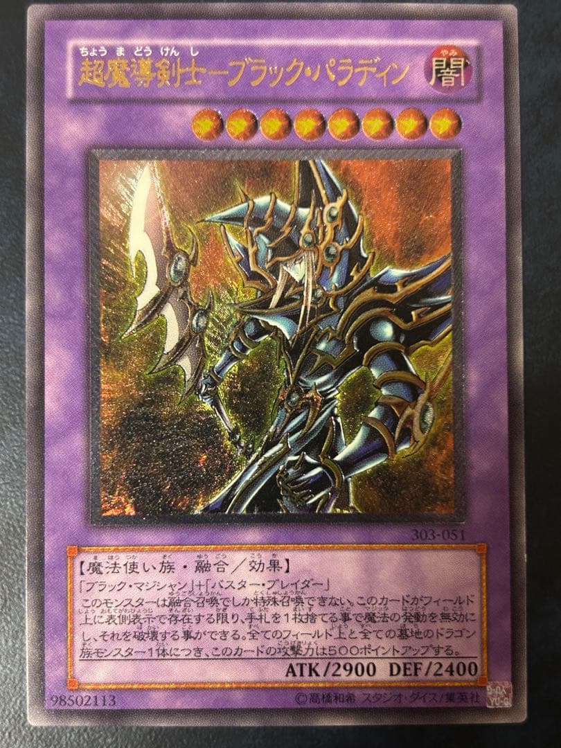 【ちゃらこ様売約済】超魔導剣士-ブラック・パラディン