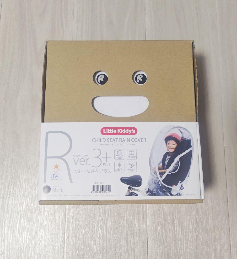 *新品未開封＊リトルキディーズver.3+ リアシートレインカバー【ブラック】