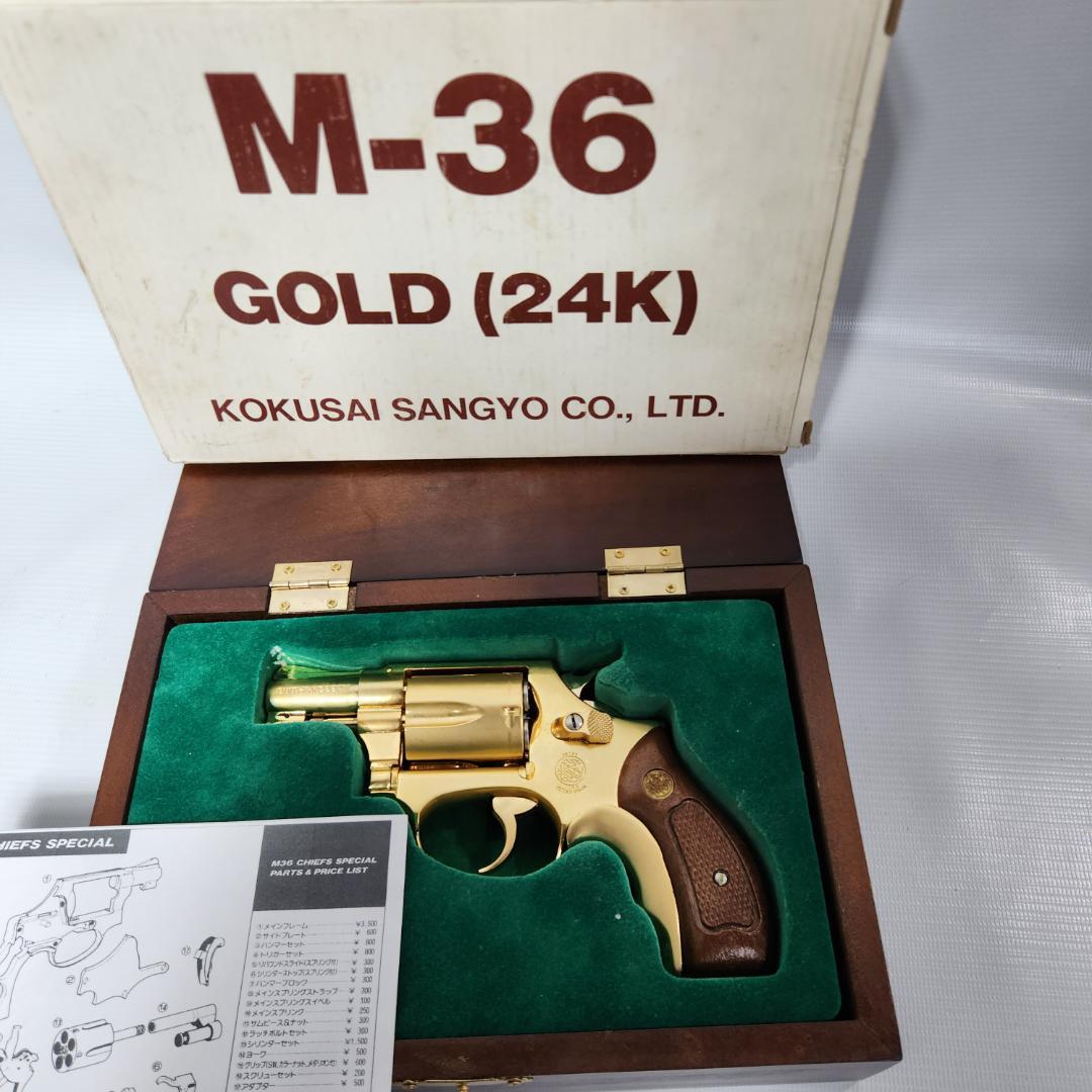 KOKUSAI M-36 GOLD (24K) モデルガン