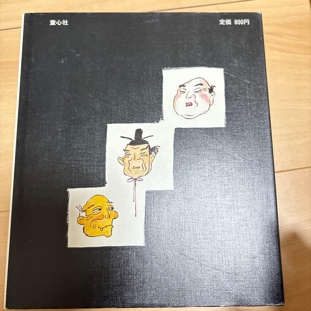 かこさとし むかしばなしの本 全5巻【稀覯本】サイン入り