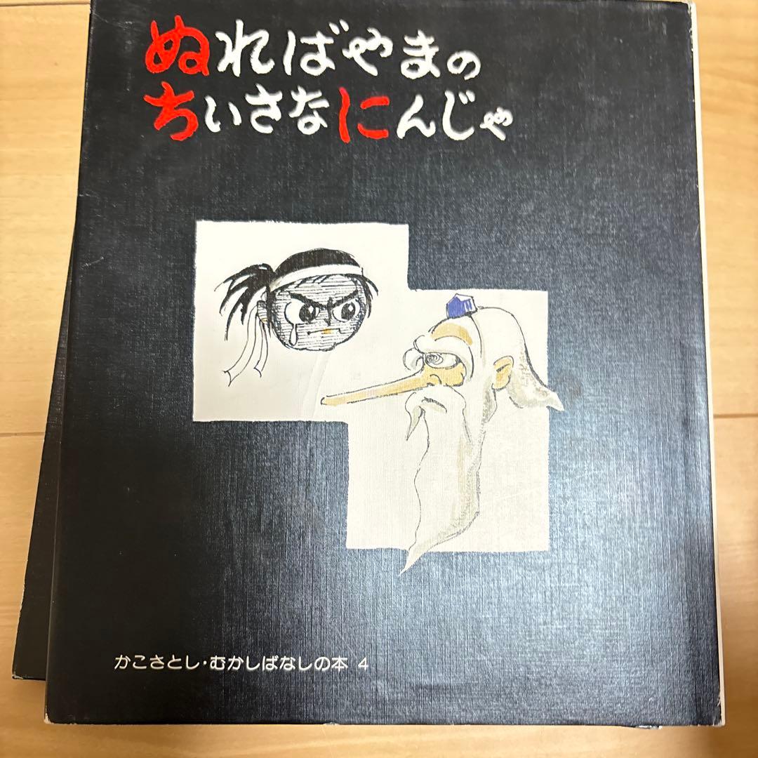 かこさとし むかしばなしの本 全5巻【稀覯本】サイン入り