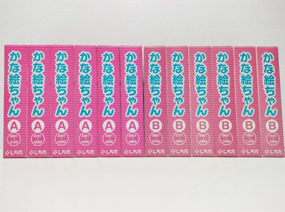 七田式 かな絵ちゃん AB 1200枚 最新版 フラッシュカード 右脳記憶 美品