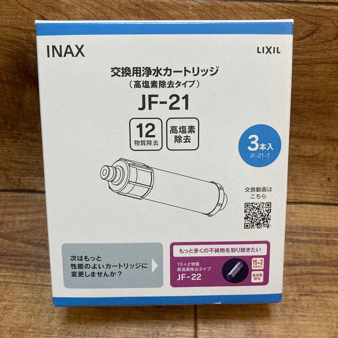 INAX 浄水器カートリッジ JF-21 3個入り