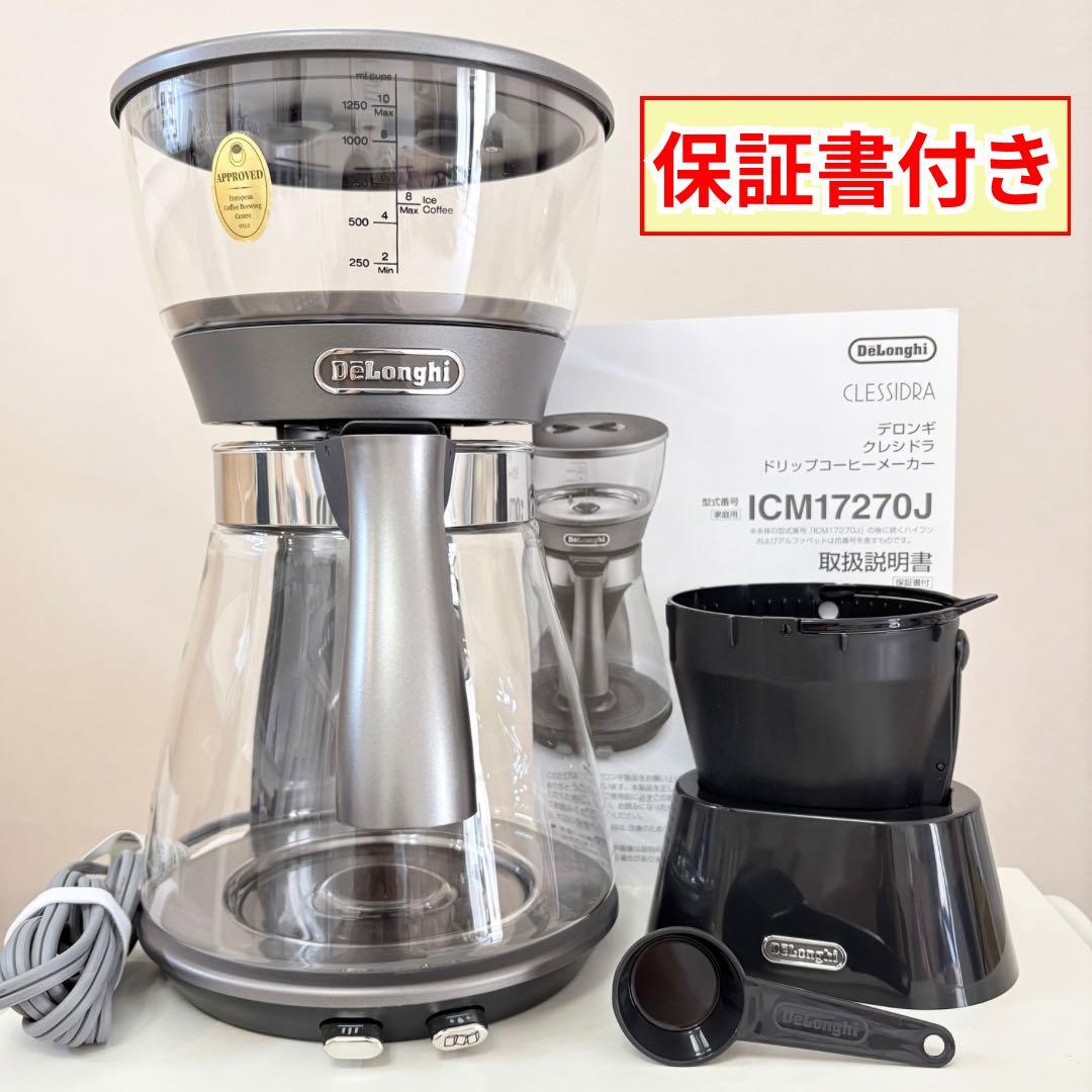 [美品・保証書付き]De'Longhi ICM17270J コーヒーメーカー