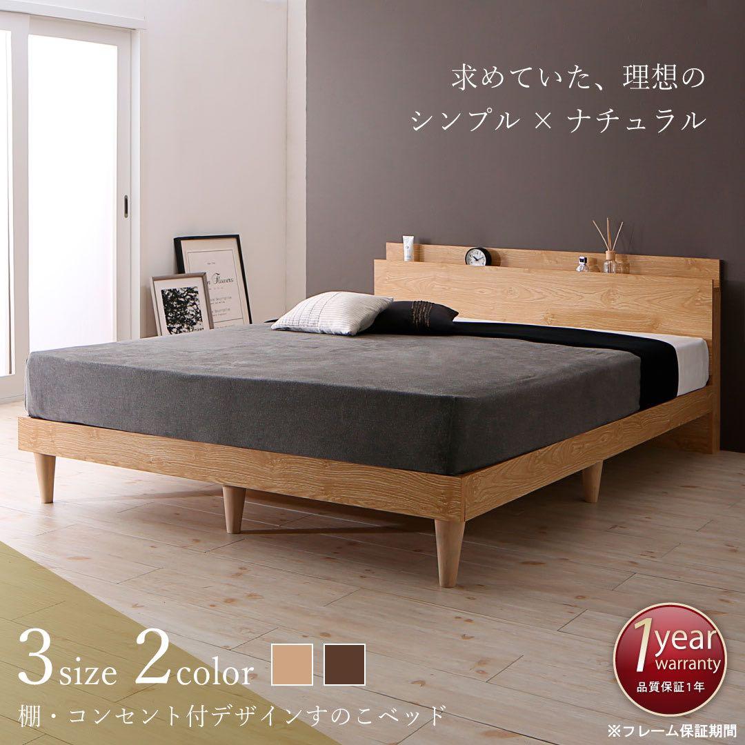 棚・コンセント付きデザインすのこベッド セミダブルCamille カミーユ