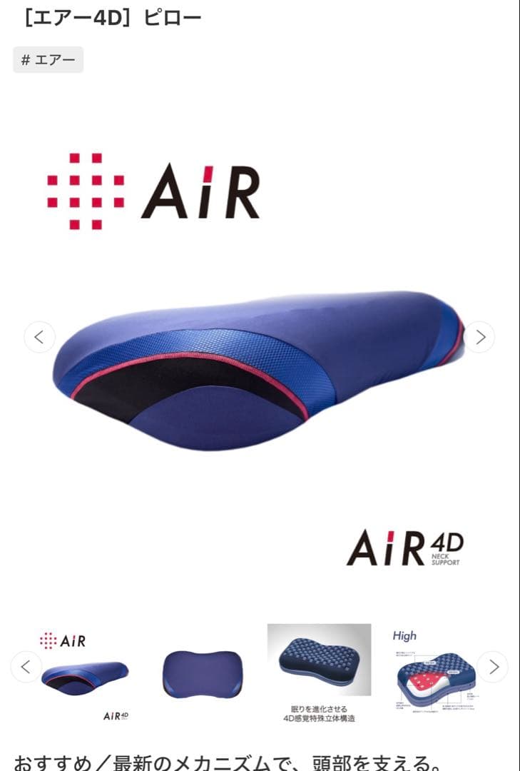 西川　AIR 4Dピロー　HIGH