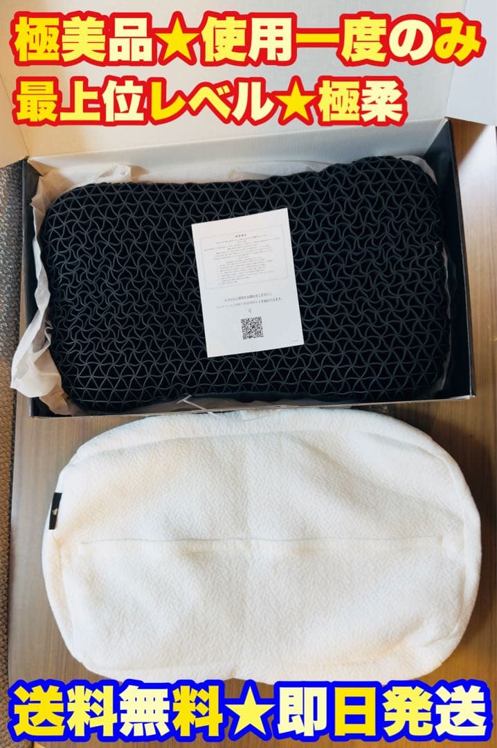 【使用1度のみ★即日発送】ヒツジのいらない枕　極柔【最上位ビッグモデル】