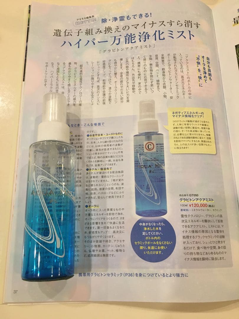 グラビトンアクアミスト 最終