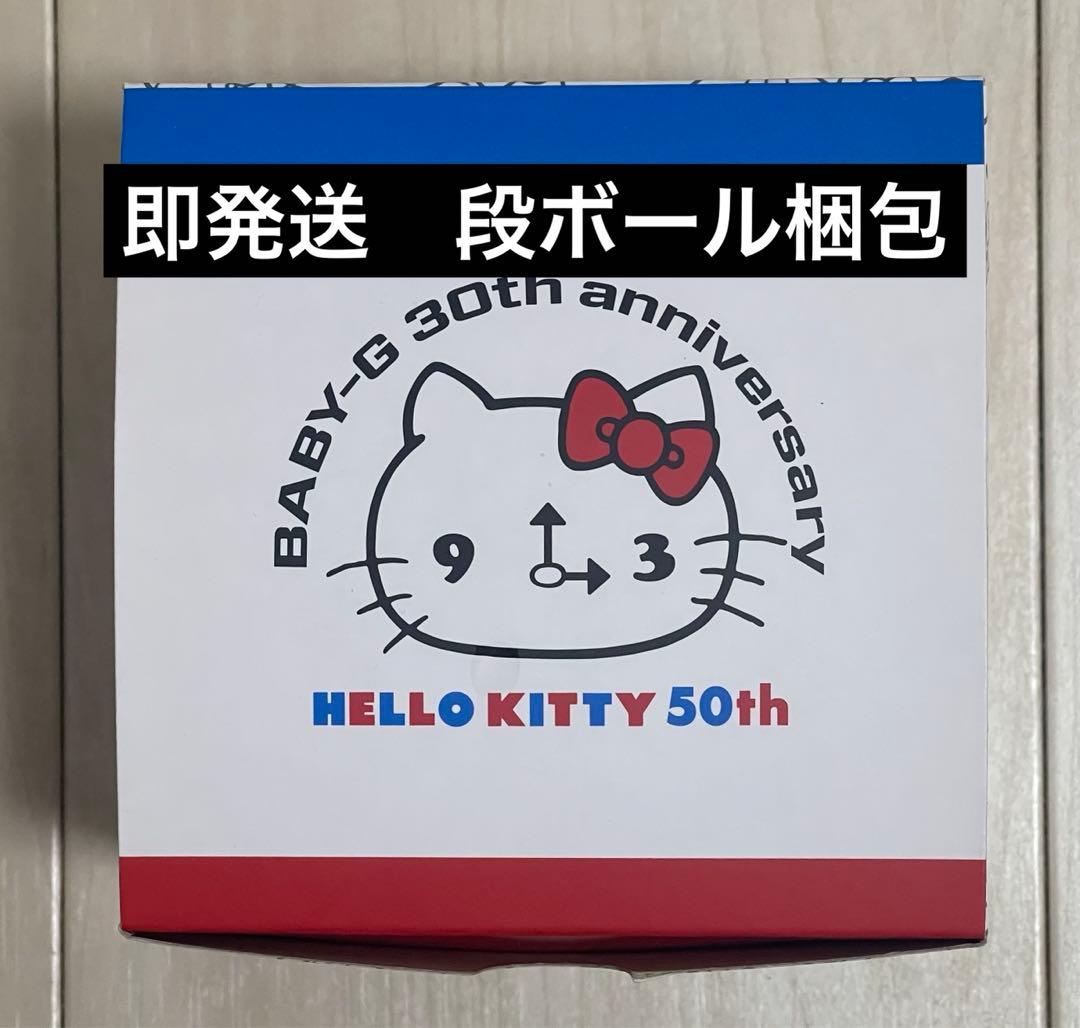 新品　国内正規品 BABY-G ハローキティ50周年 コラボモデル