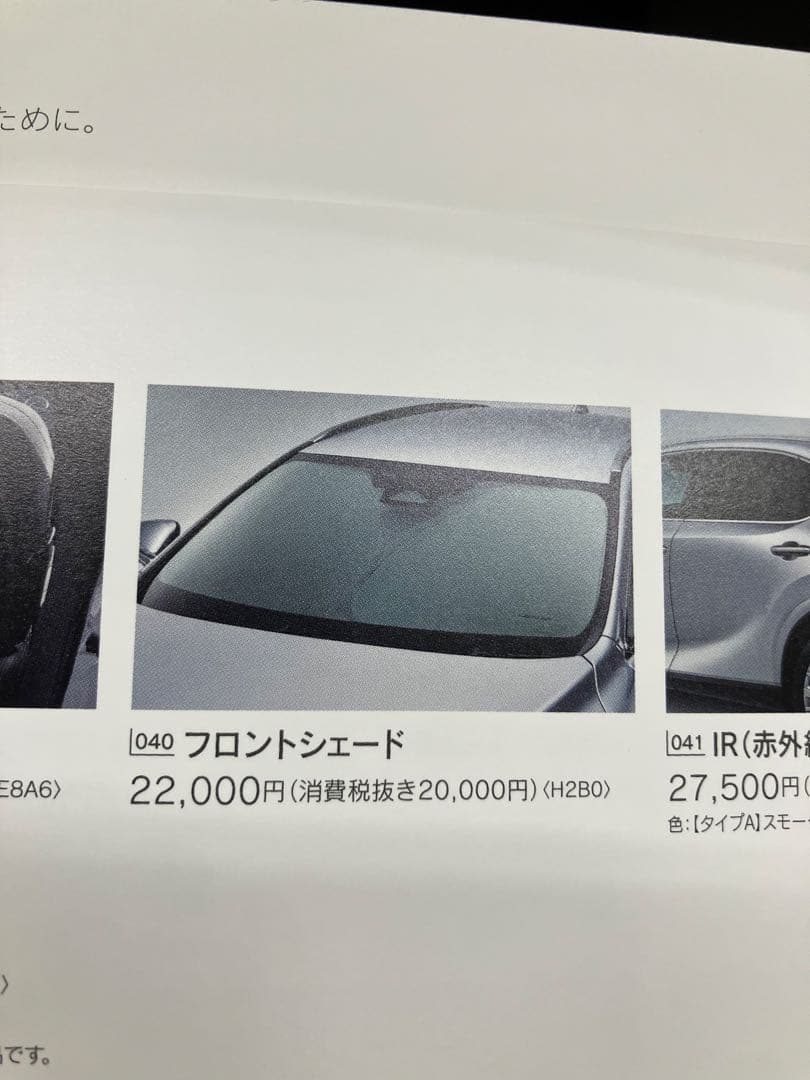 Lexus RX サンシェード