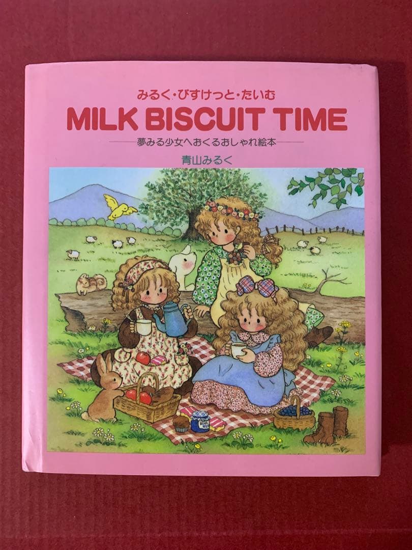 青山みるく　みるくびすけっとたいむ