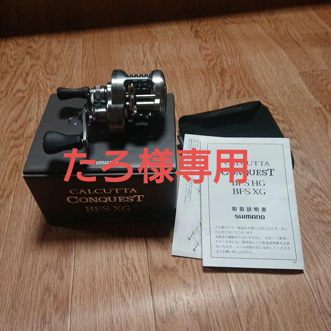 リール SHIMANO CALCUTTA CONQUEST BFS XG