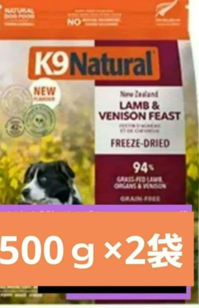 K9ナチュラル 期間限定価格ラム&ベニソン500g×2袋