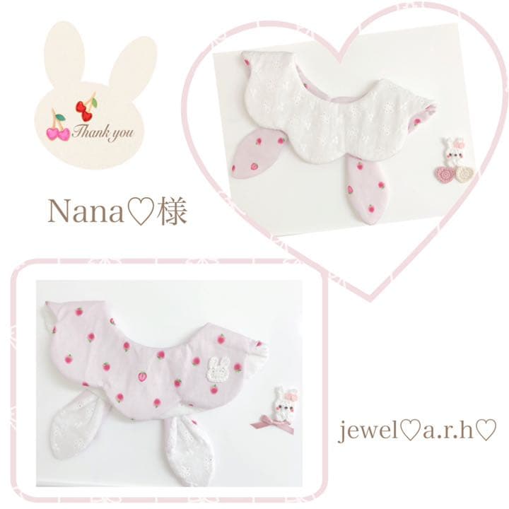 ハンドメイドスタイ　オーダースタイ　Nana♡様