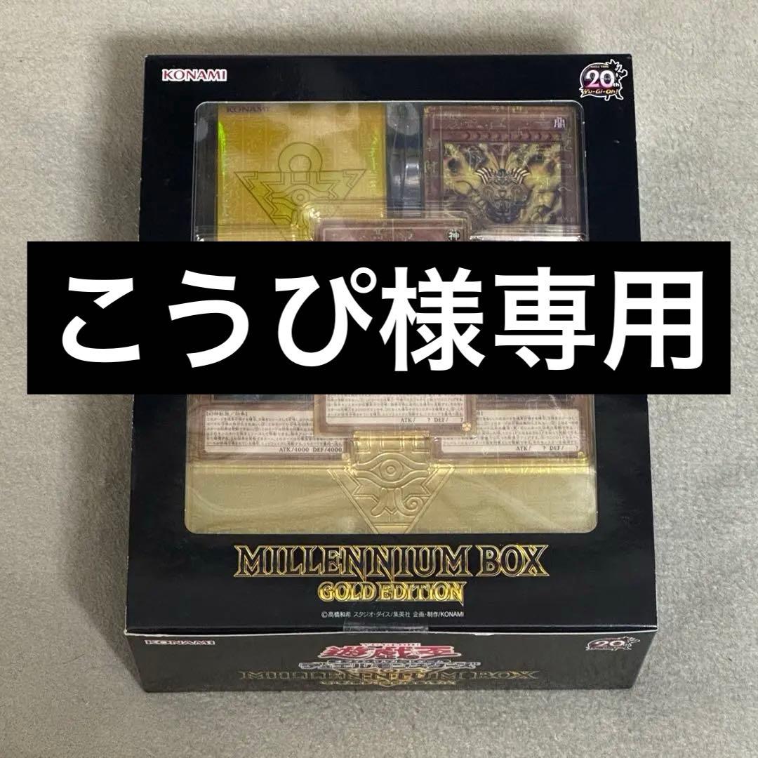 【こうぴ】遊戯王 ミレミアムボックス ゴールドエディション