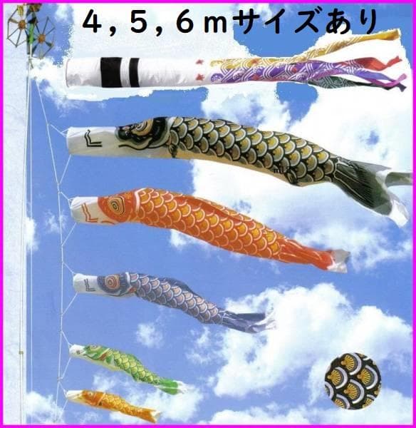 激安！■鯉5匹！千鳥吹流♪ゴールド鯉のぼり3ｍ8点セット こいのぼり■ポール別売