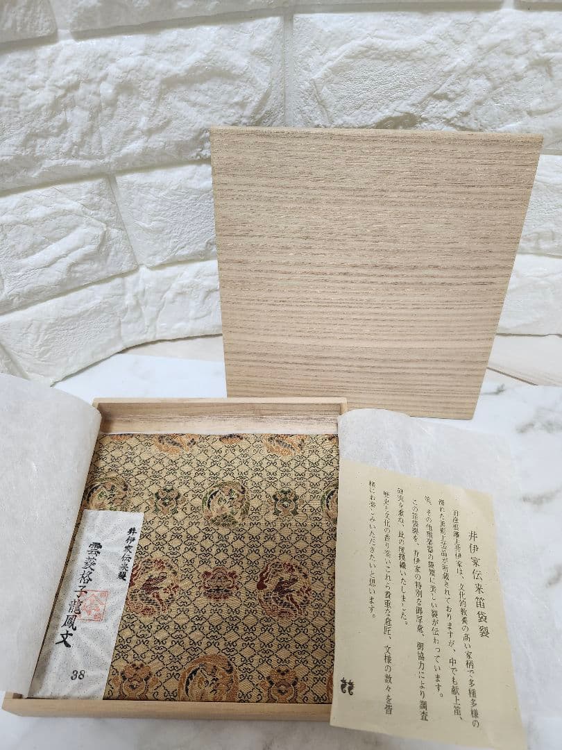 井伊家伝来 龍花模様 帛紗　雲菱格子龍鳳文　茶道　共箱