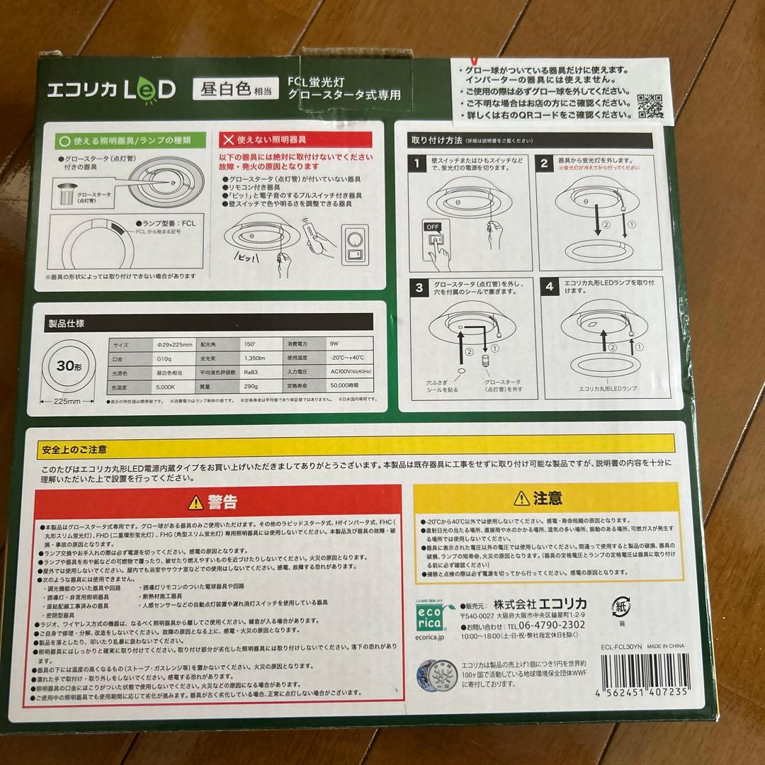 エコリカLED昼白色相当FCL蛍光灯グロースタータ式専用30形　7個　おまけ有り