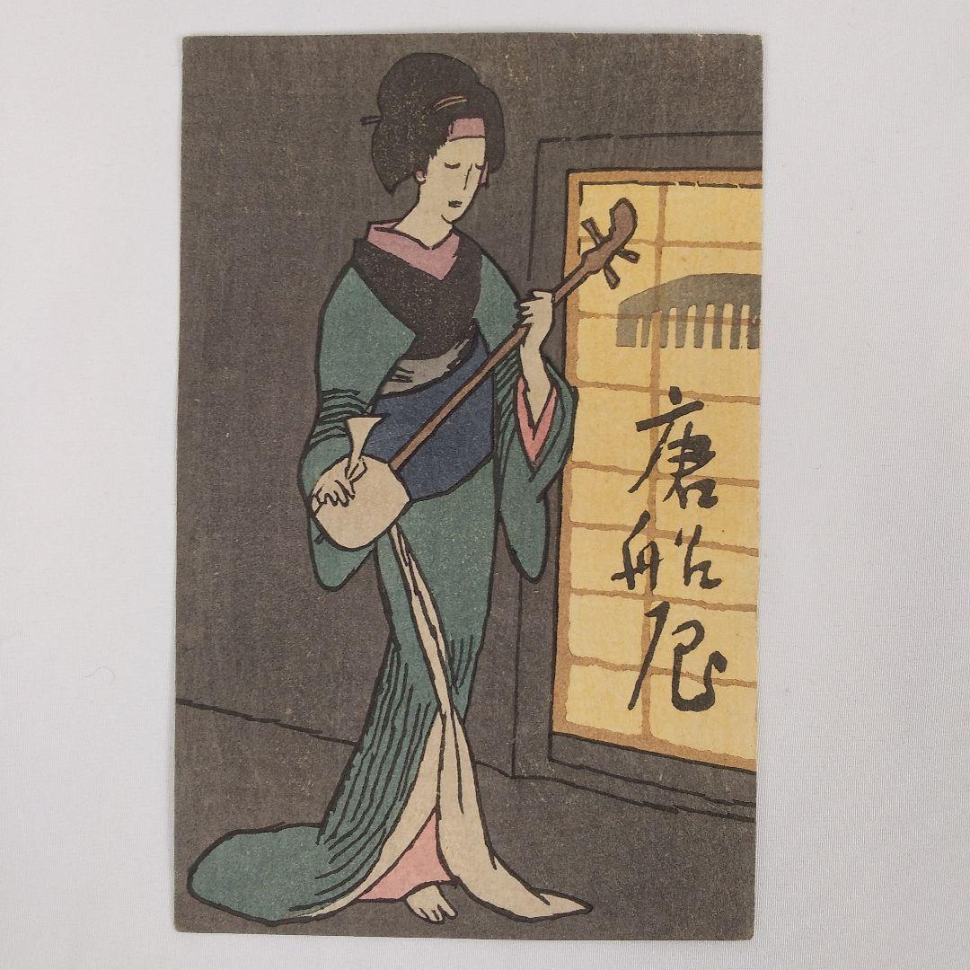 竹久夢二　木版画　加藤版画研究所発行　美人画　唐船屋　葉書版画　浮世絵　版画