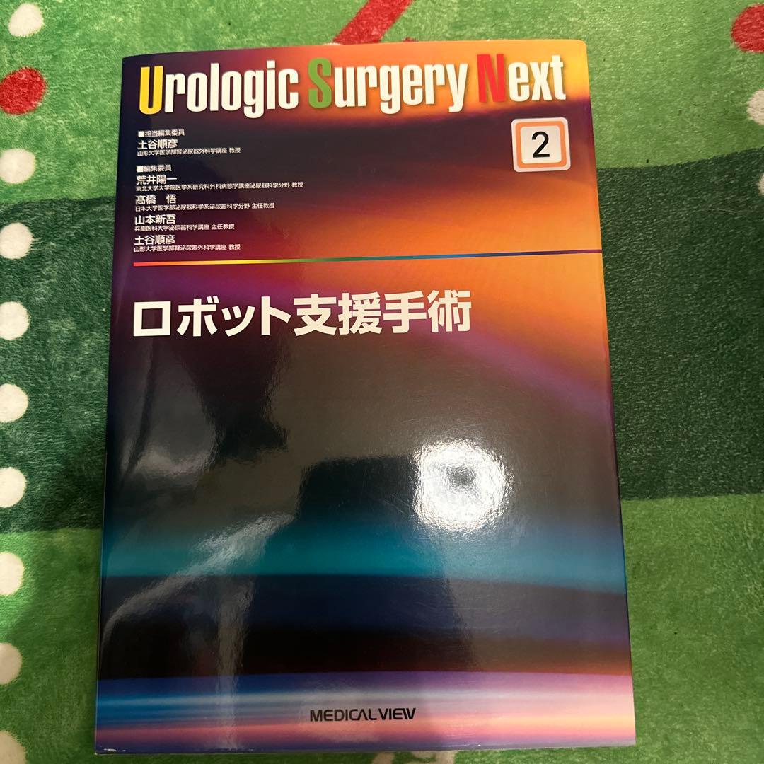 Urologic surgery next 2. ロボット支援手術